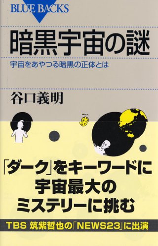 暗黒物質.jpg