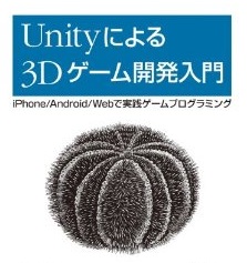 3Dゲームプログラミング開発.jpg