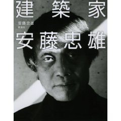 安藤忠雄建築
