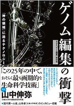 ゲノム編集.jpg