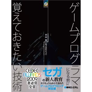 ゲームプログラマ.jpg