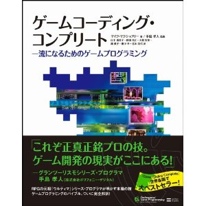 ゲームプログラミング本.jpg