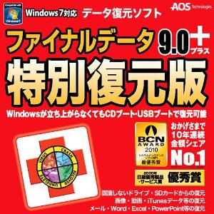 ファイルデータ復元ソフト.jpg