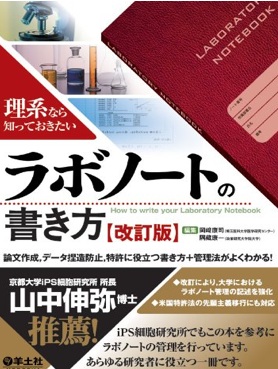 ラボノートの書き方