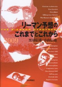 リーマン予想の証明と解決.jpg