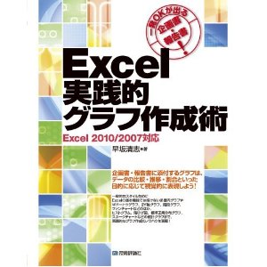 企画書 報告書のexcelグラフ作成術 学問の探究本 情報 勉強 掲示板 s