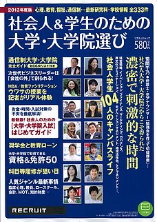 大学院選び