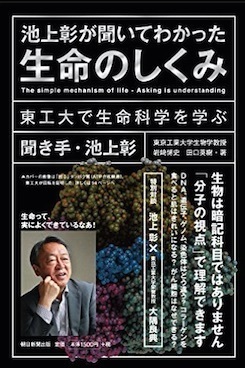 生命科学を学べる本.jpg