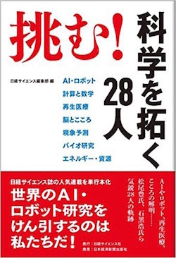 第一線で活躍する科学者(日経サイエンス).jpg