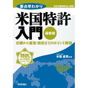 米国特許.jpg